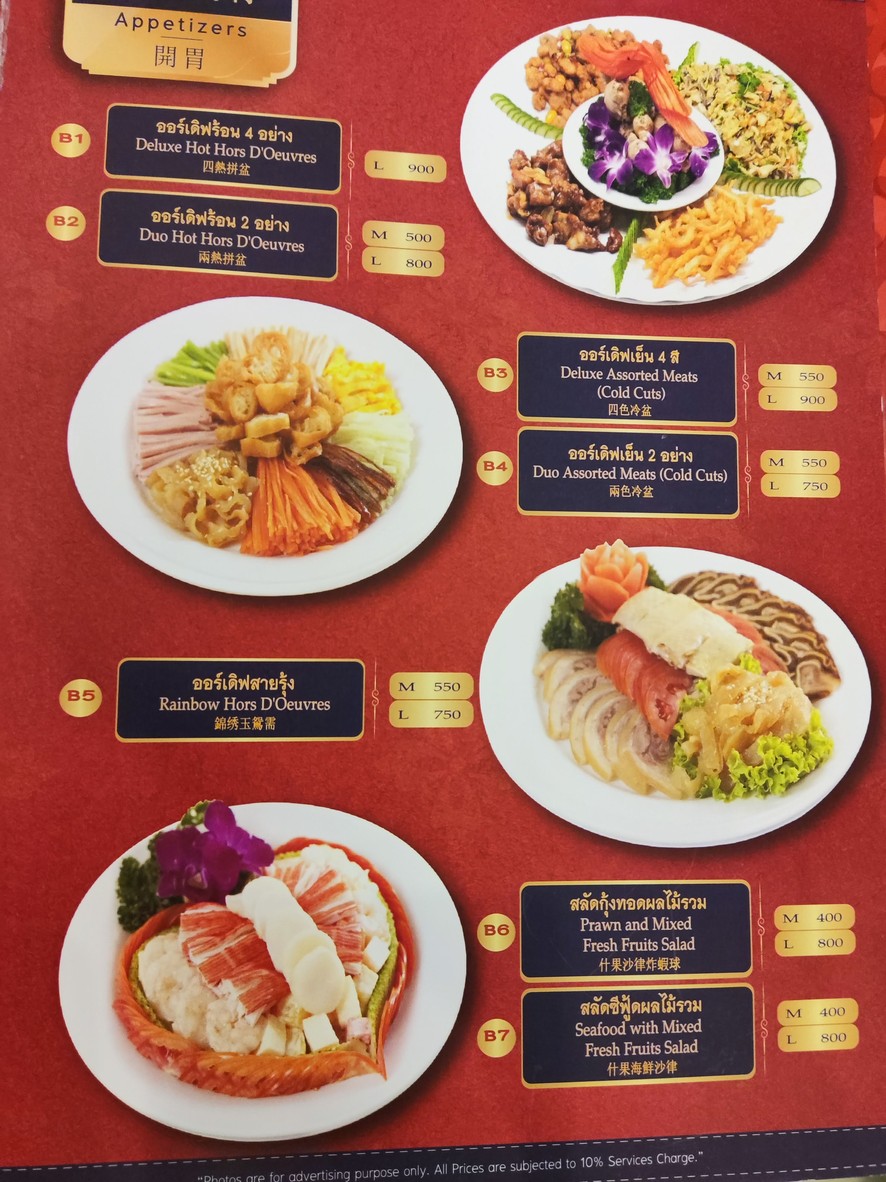 Shangarila Restaurant menu 1