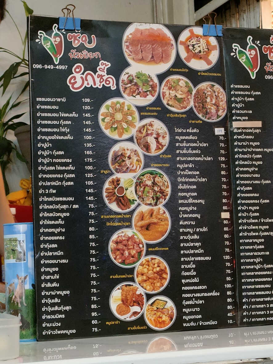 Sōm Tām Yām Sāep Bì Pùp Páp Ráp Chôk menu 1
