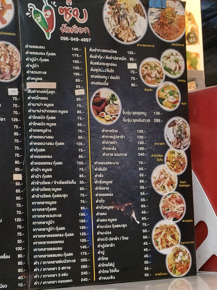 Sōm Tām Yām Sāep Bì Pùp Páp Ráp Chôk menu 2