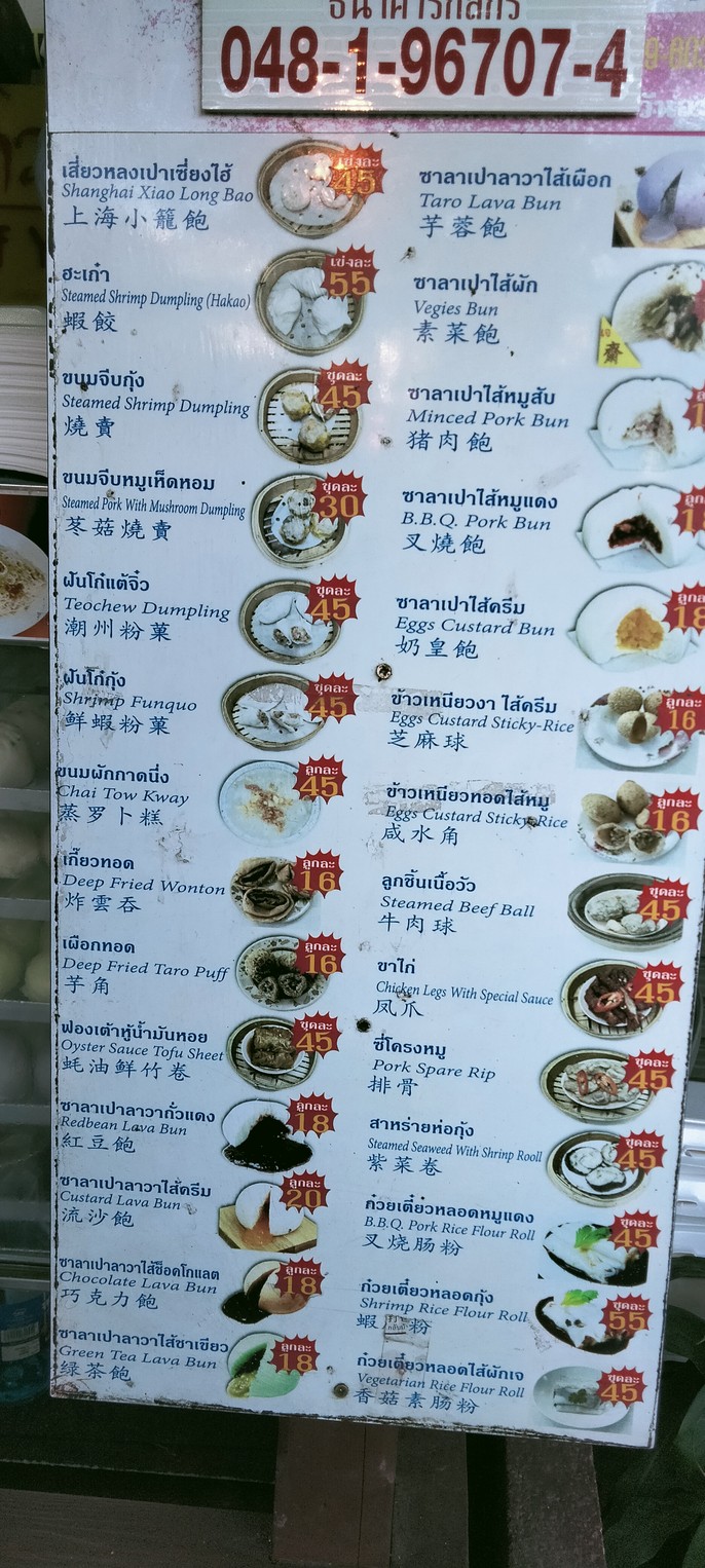 Yiu Gui..Jae Muay menu 1
