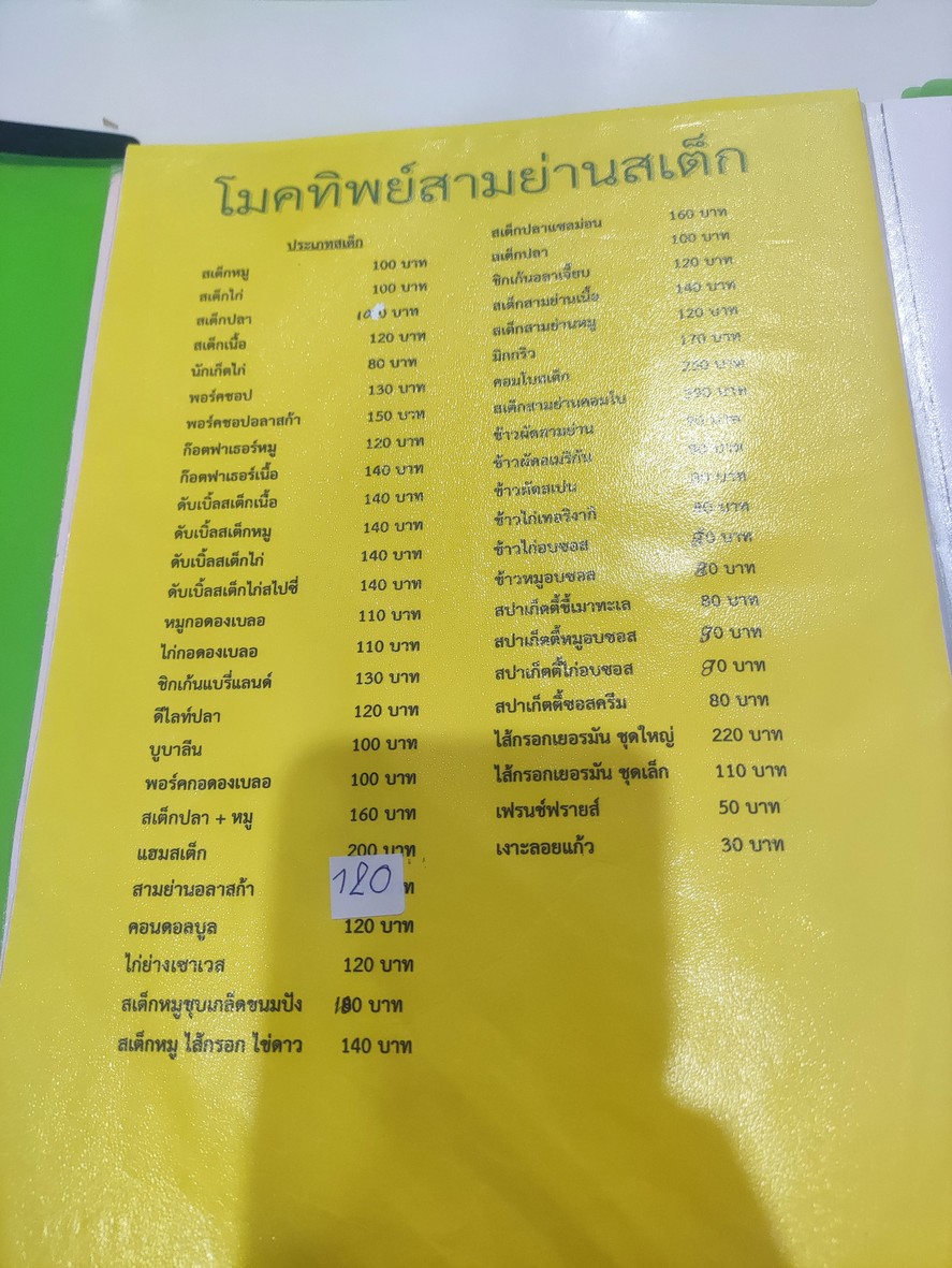 Sānmǔtīn Sītèkè Mòtí menu 2