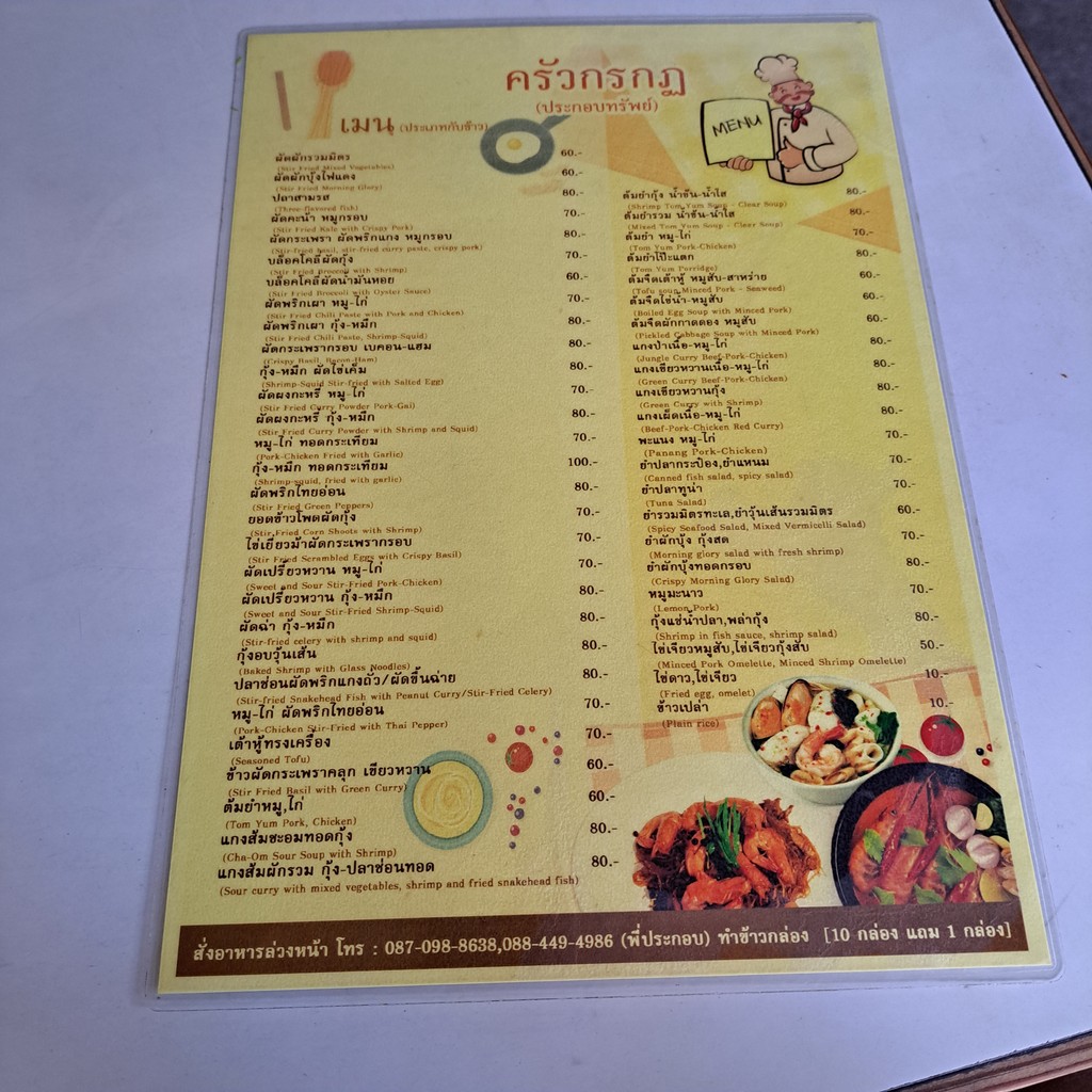 Chu-a Ge-goh menu 1