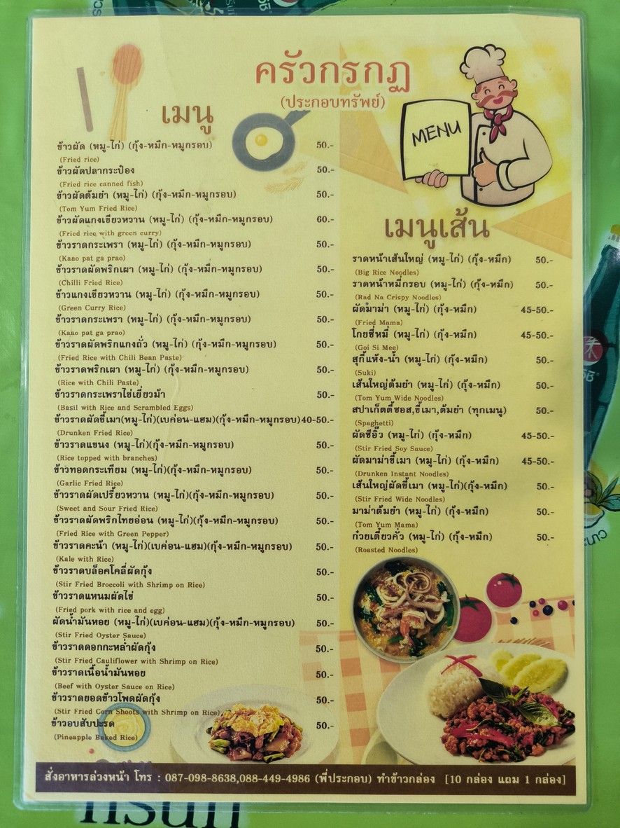 Chu-a Ge-goh menu 2