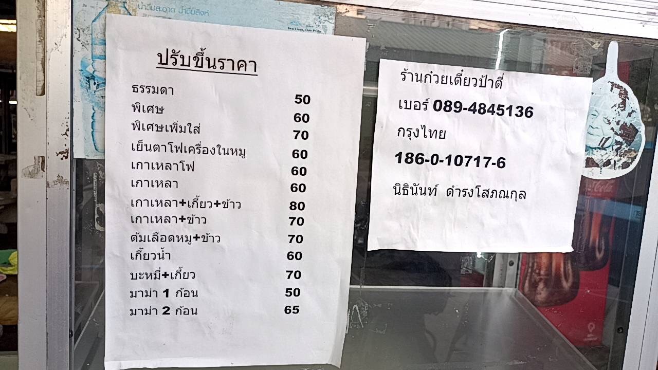 Jaew Noodle Beef Sukhumvit 50 menu 1