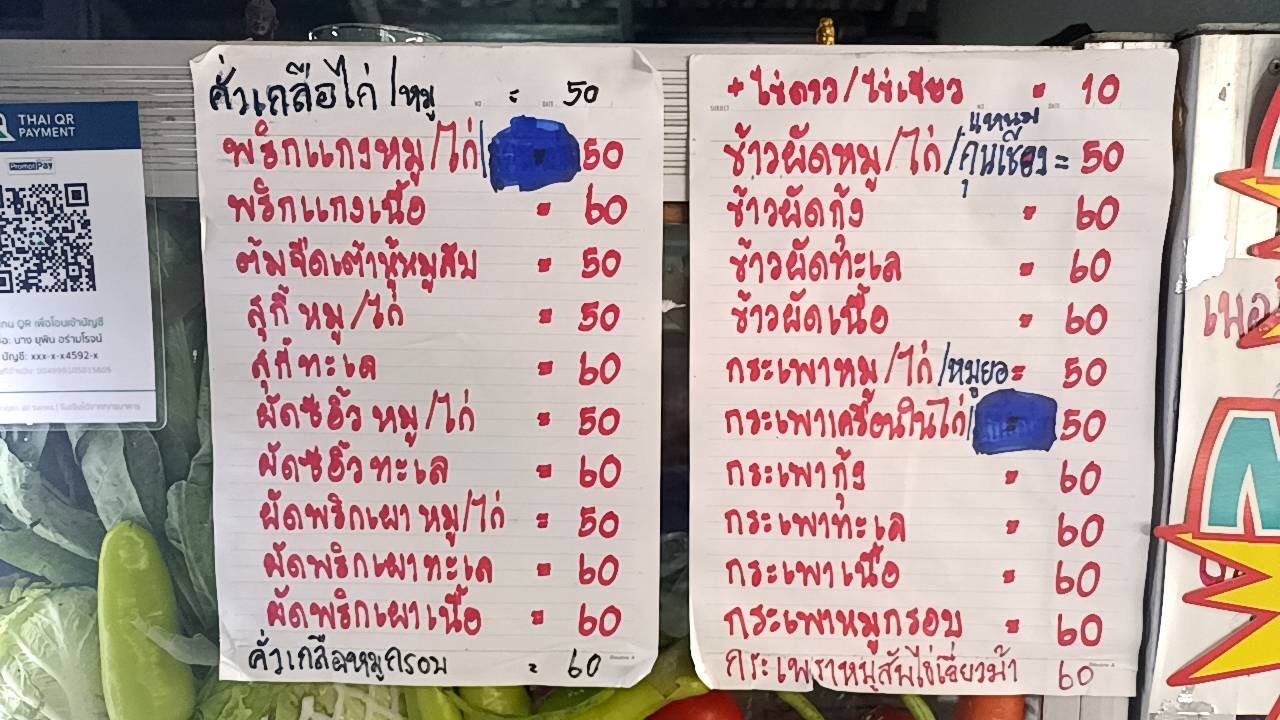 Jaew Noodle Beef Sukhumvit 50 menu 2