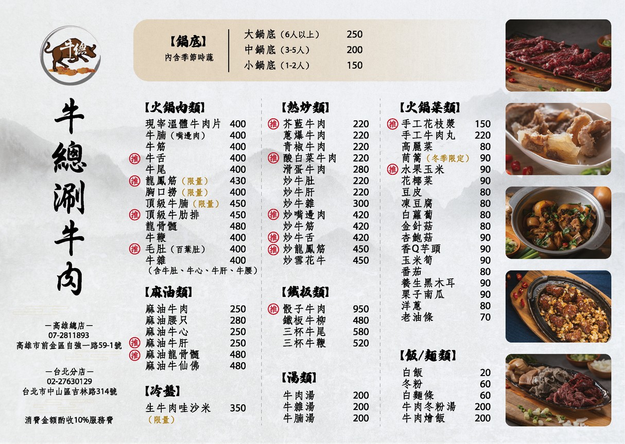 Niú Zǒng Shuàn Niú Ròu Táiběi Fēndiàn menu 1