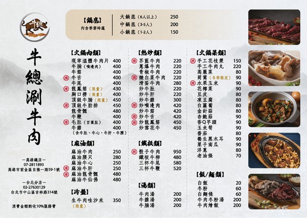 Niú Zǒng Shuàn Niú Ròu Táiběi Fēndiàn