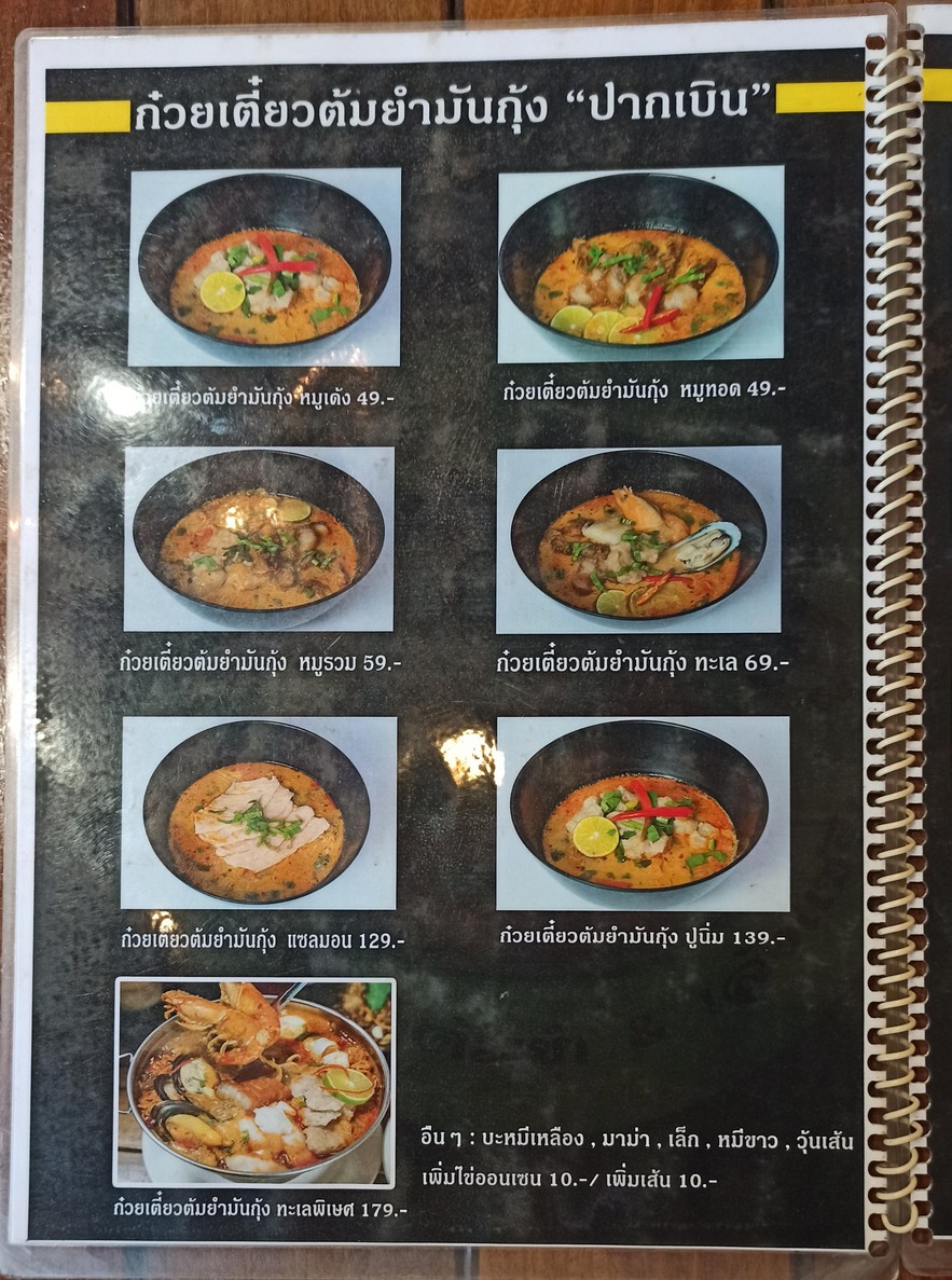 Bāk Bēn menu 2