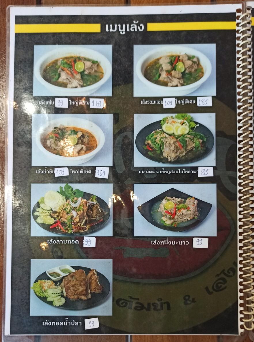 Bāk Bēn menu 3