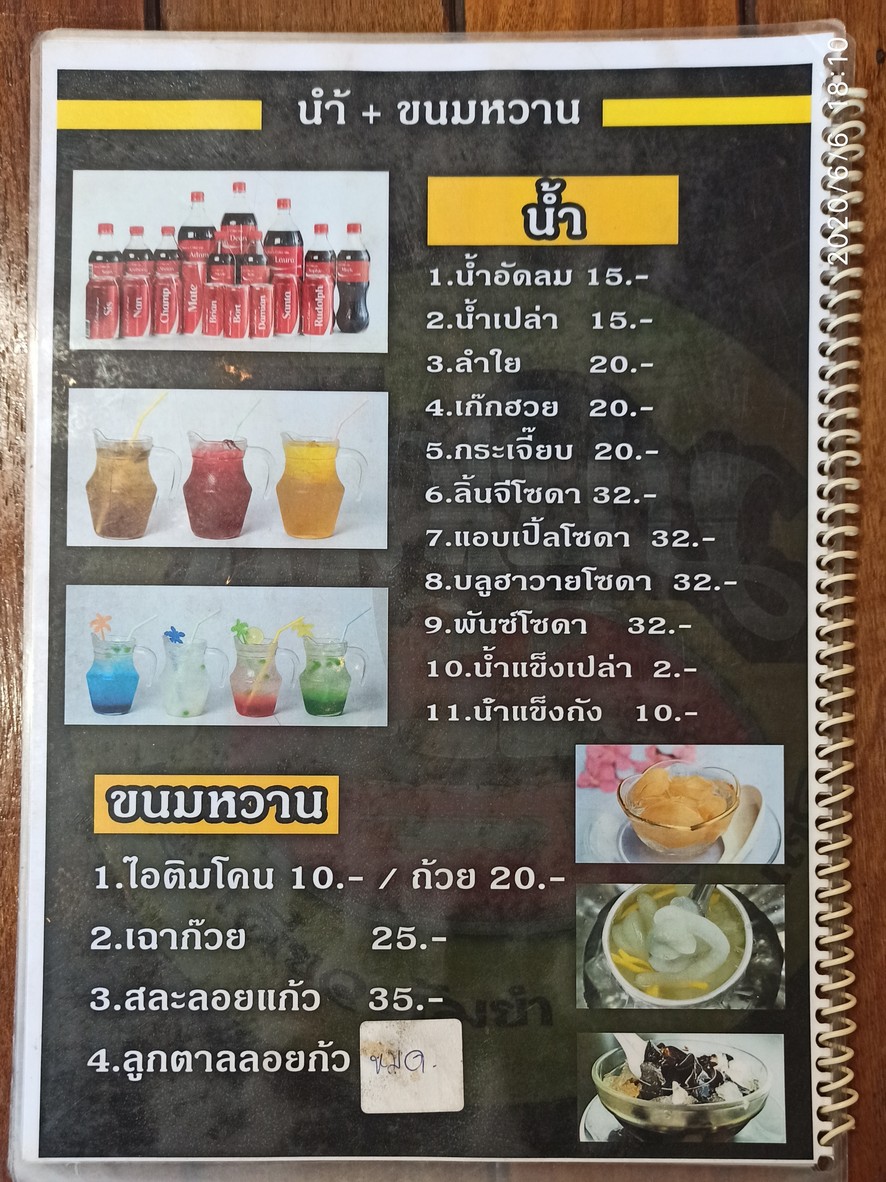 Bāk Bēn menu 4