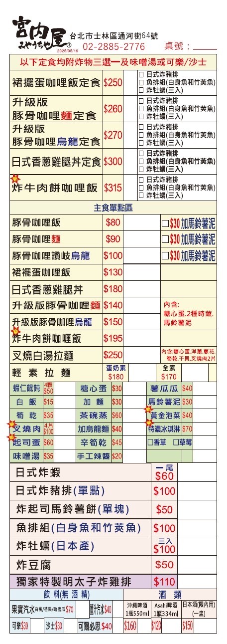 Gōngnèi Wū menu 1