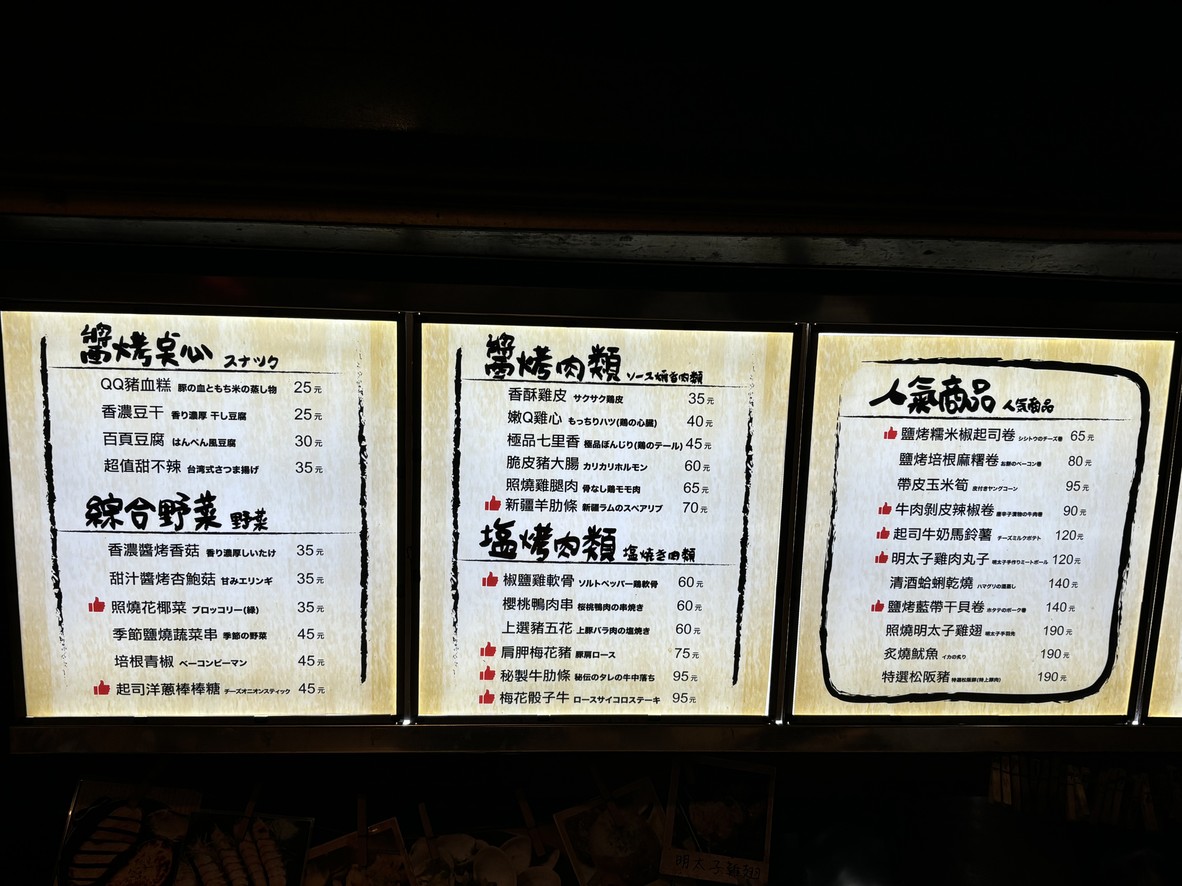 Shao Niao Chuan Dao Ji Lin Dian menu 1