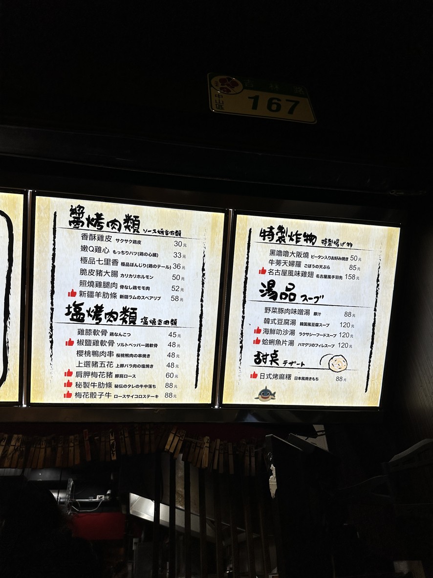 Shao Niao Chuan Dao Ji Lin Dian menu 3
