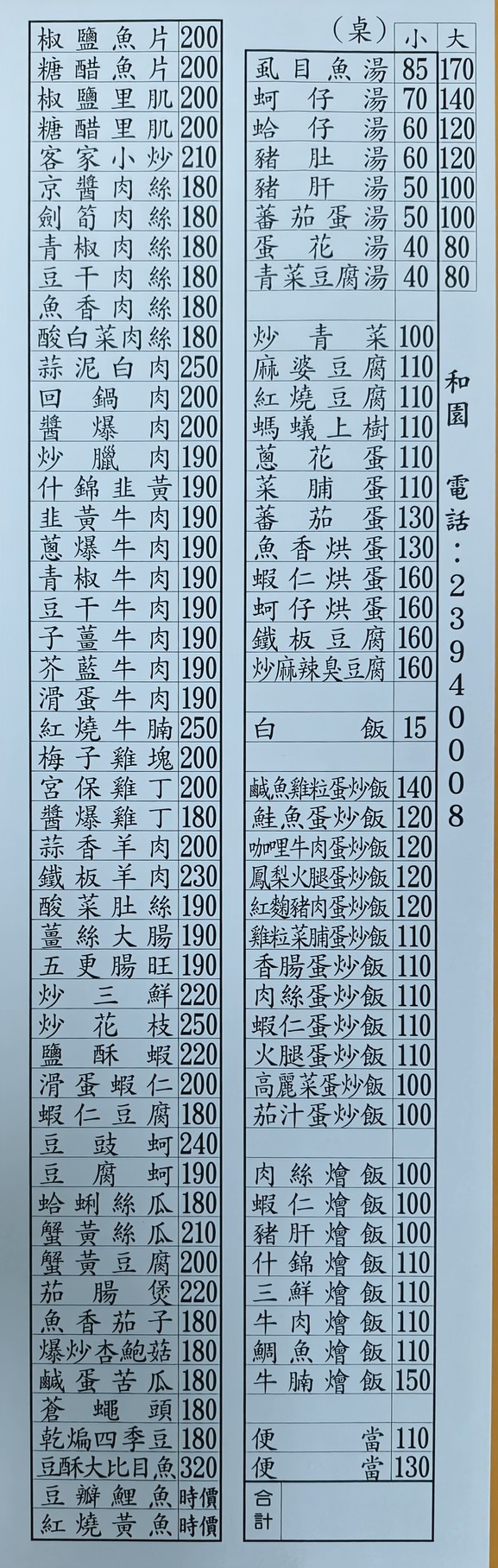 Heyuan menu 1