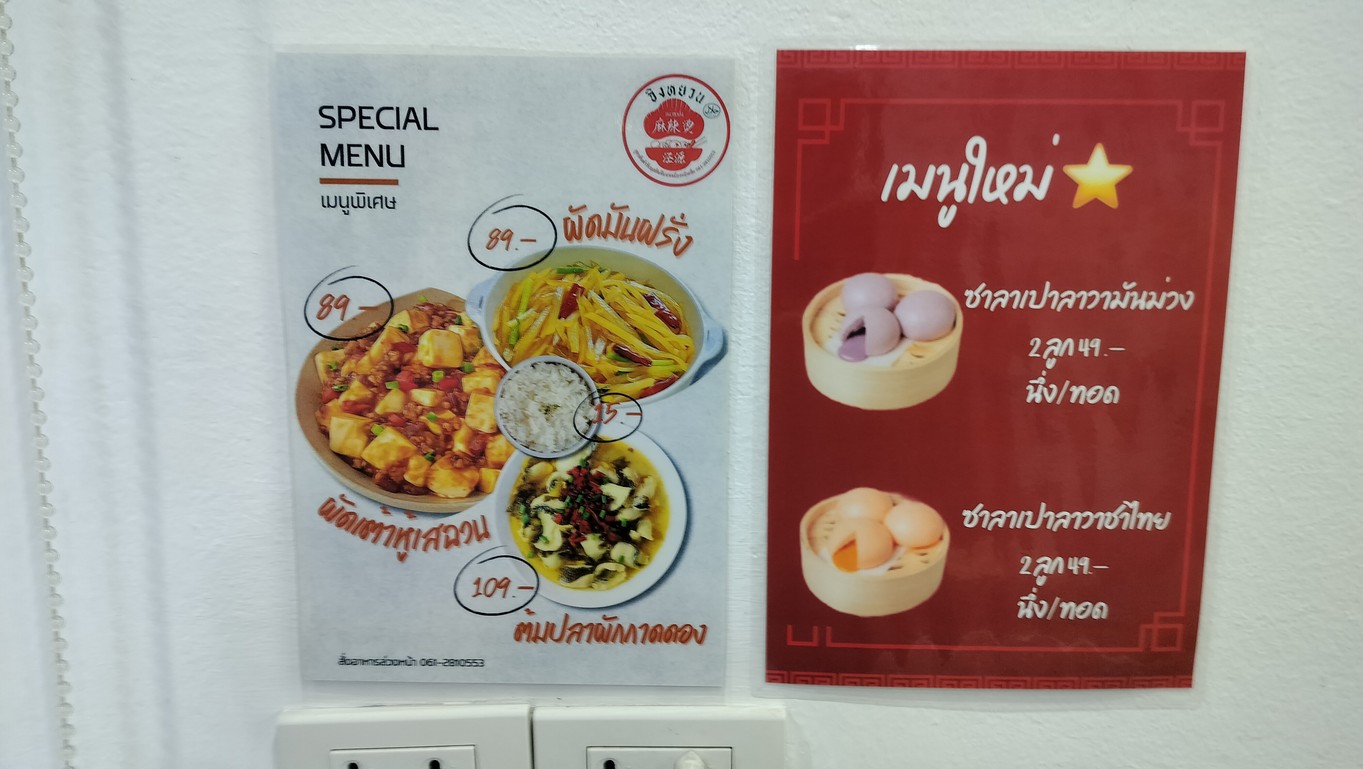 Jing Yuan Mala Tang Halal حلال - Qing Zhen Ma La Tang menu 2