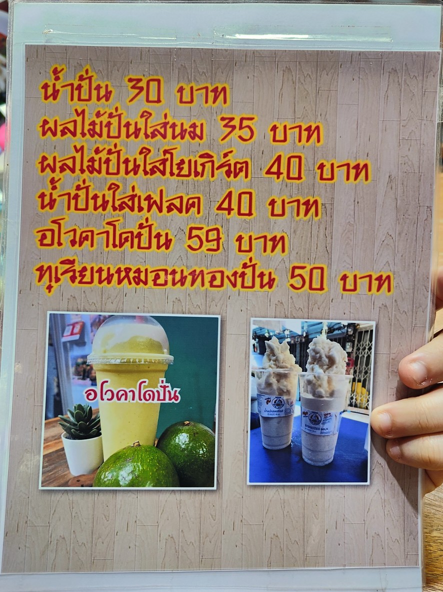 Nong Ma Smoothie and Made-to-Order Restaurant menu 3