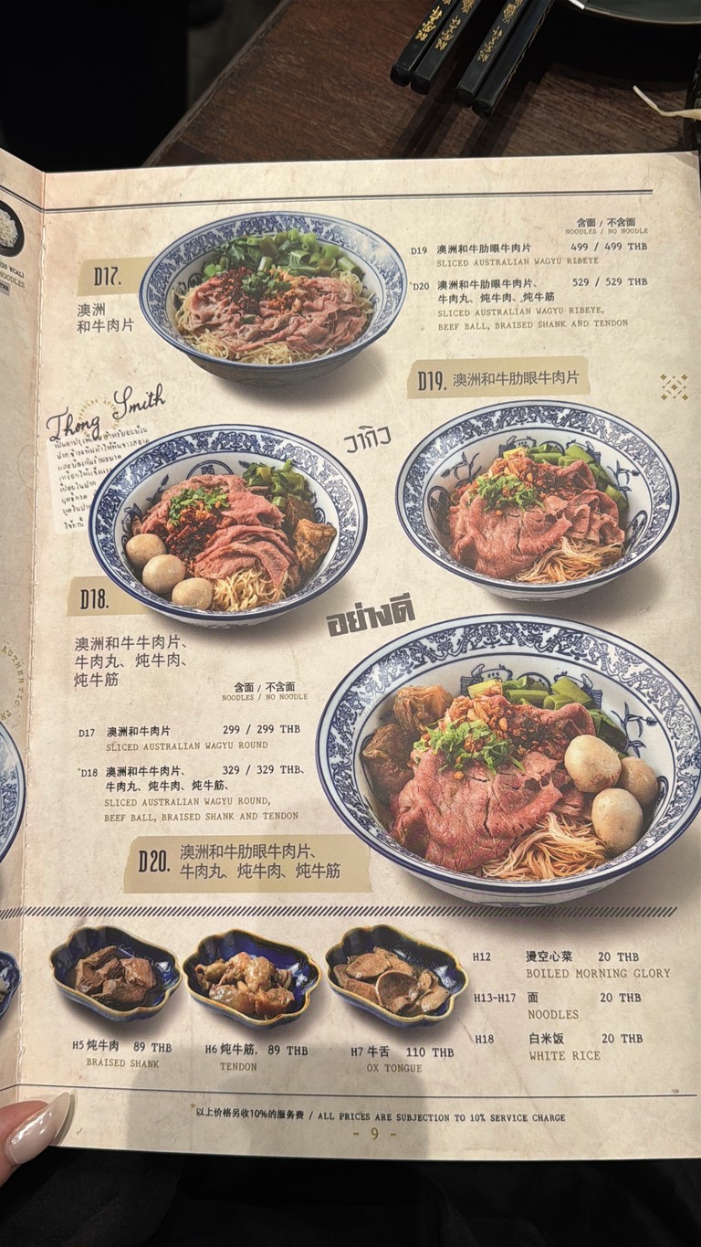 Thong Smith Central Embassy menu 3