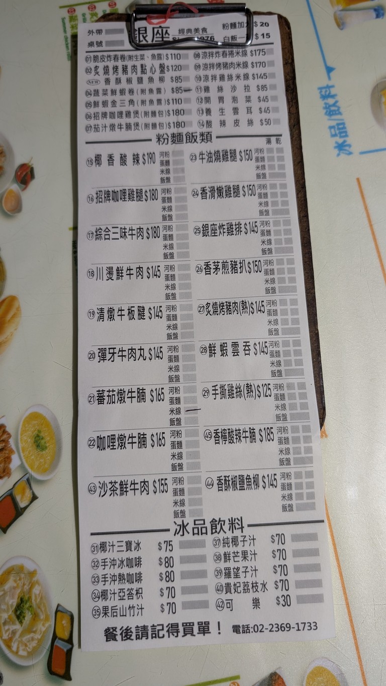 Ginza Hefen Danmian SlNCE 1976 (Gongguan Taida) menu 2