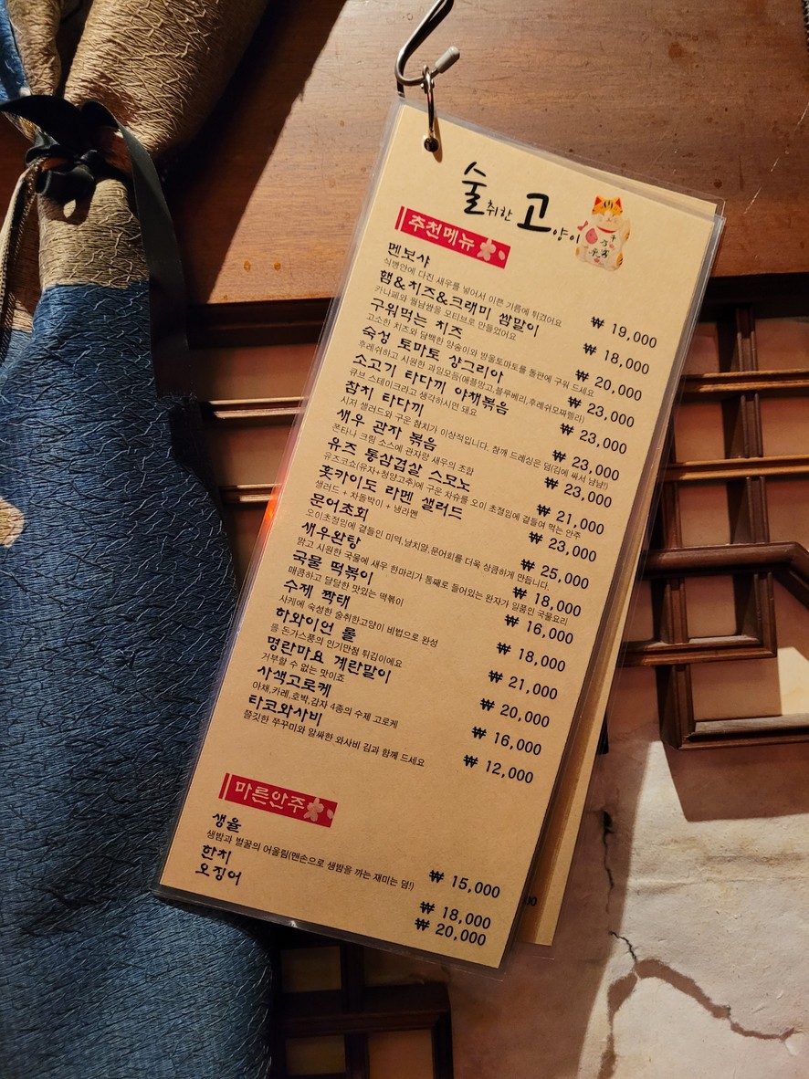 Drunk Cat menu 1