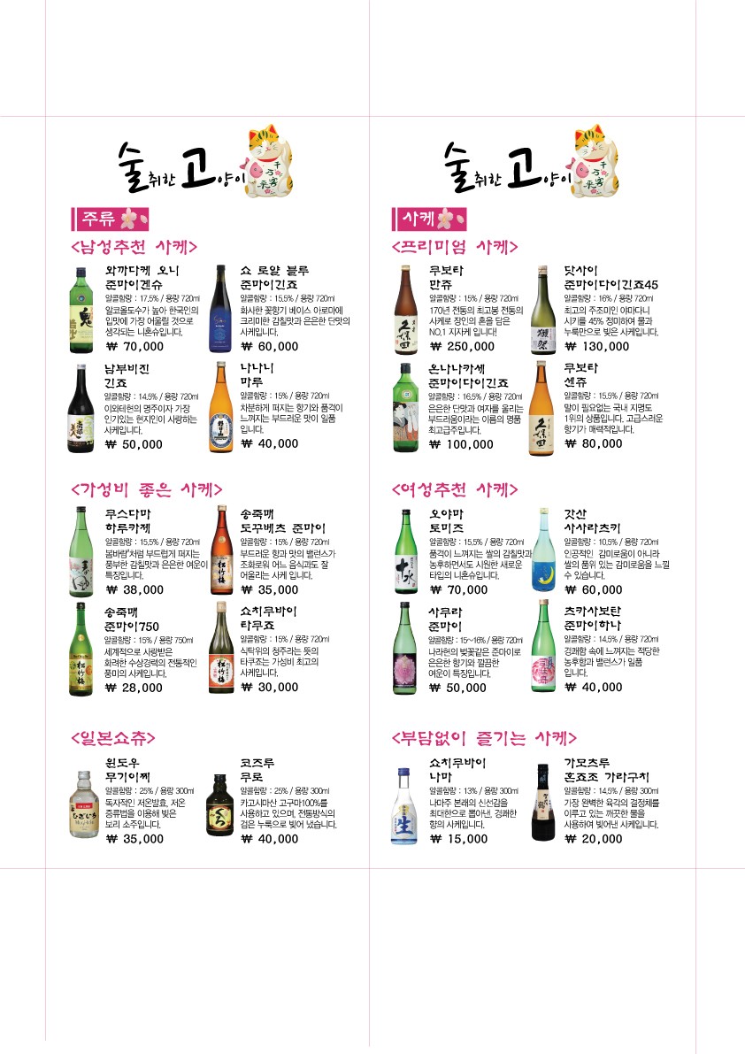 Drunk Cat menu 2