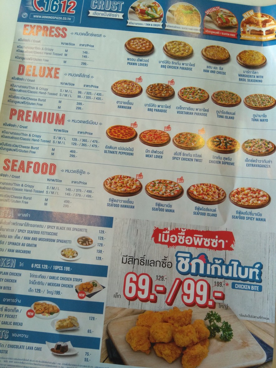 达美乐比萨 menu 1