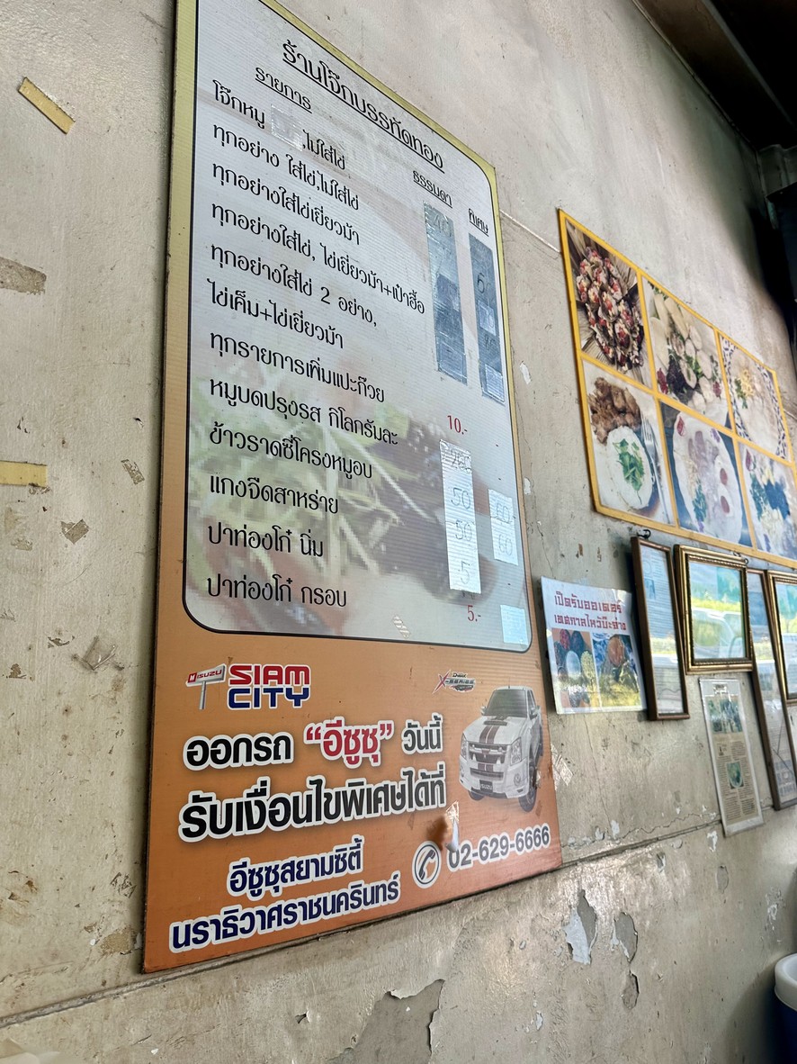 Jok Banthat Thong menu 1