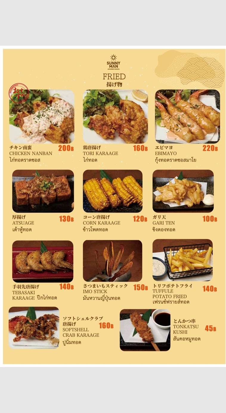 SUNNY MAN Charoen Nakhon menu 1