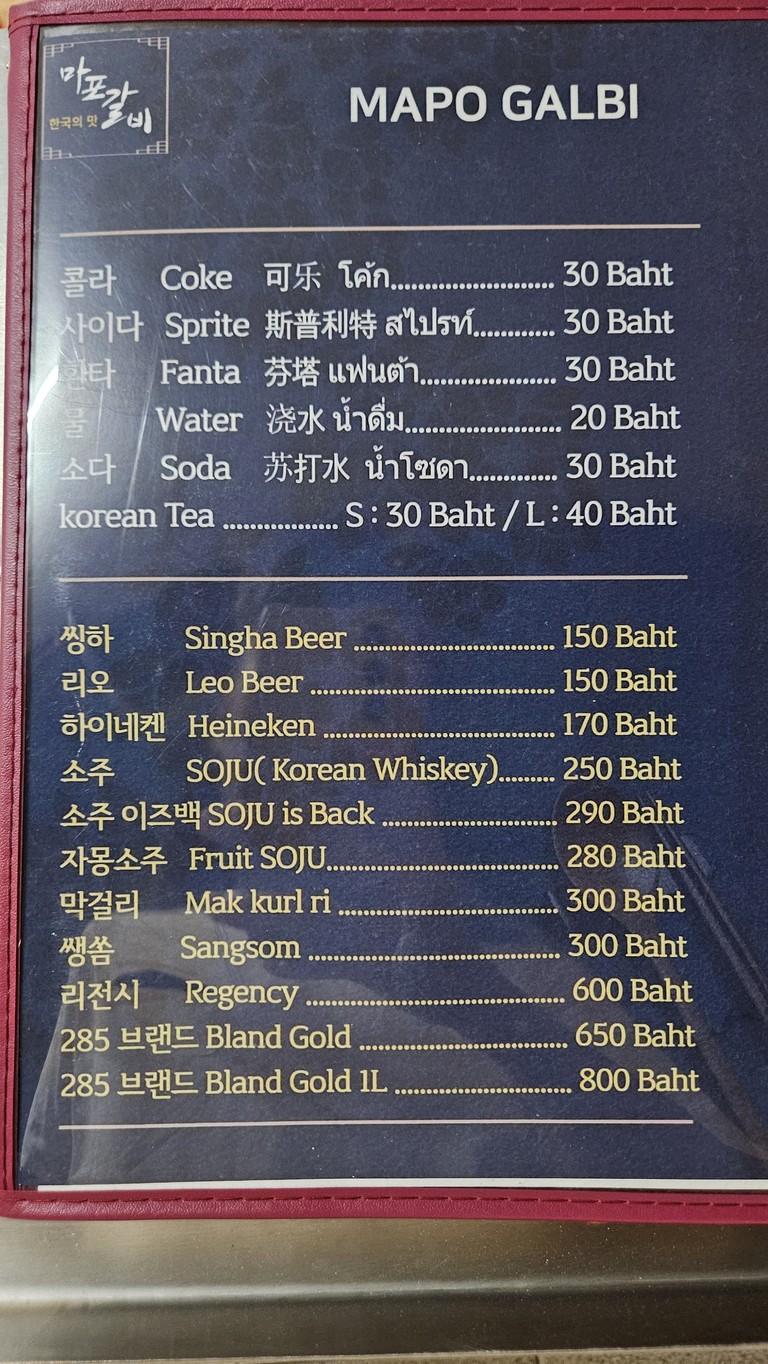 Mapo Galbi menu 2