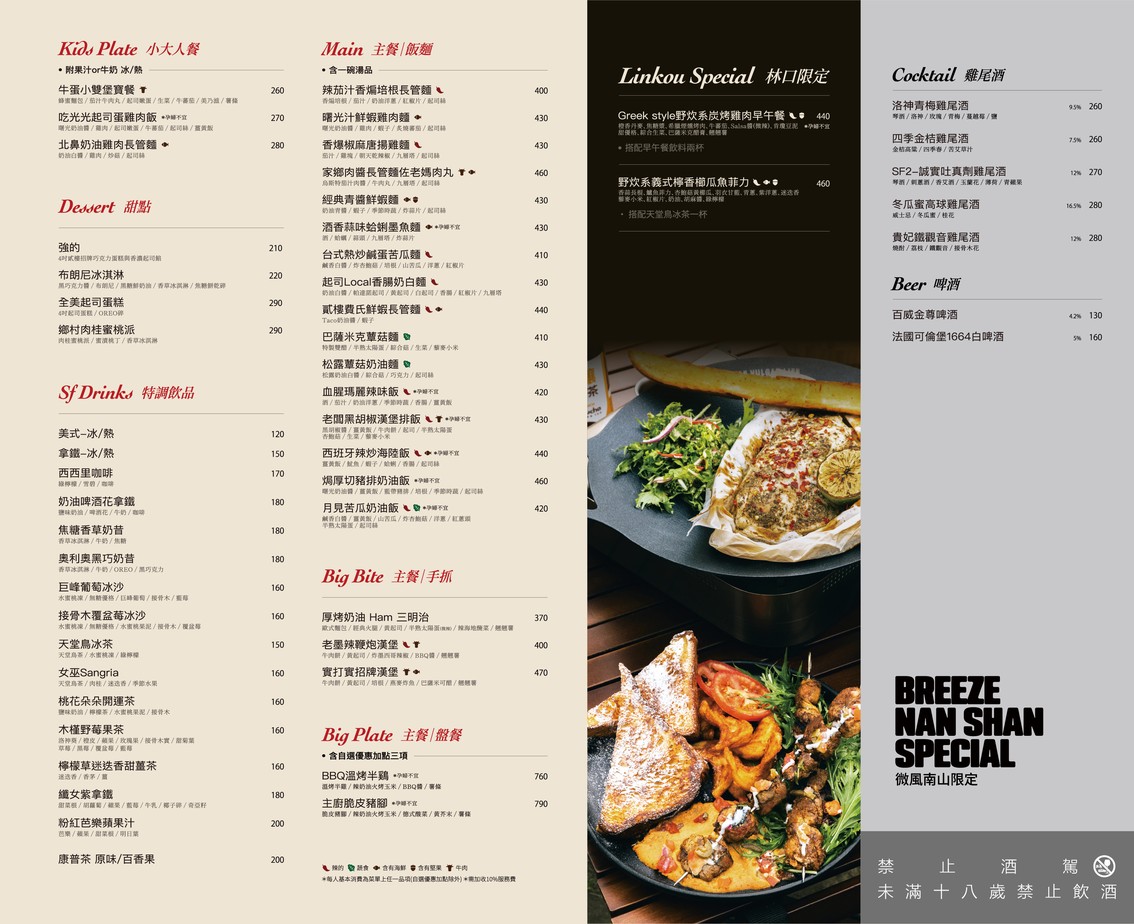 Second Floor Èr lóu wēifēng táiběi chēzhàn diàn menu 2