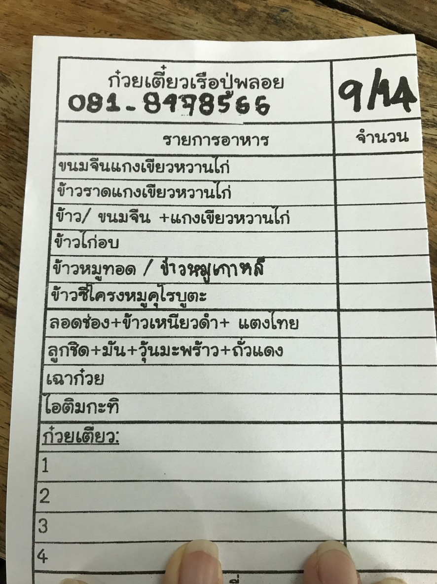 Gǔwèi tiáo chuán pǔ duōi menu 1