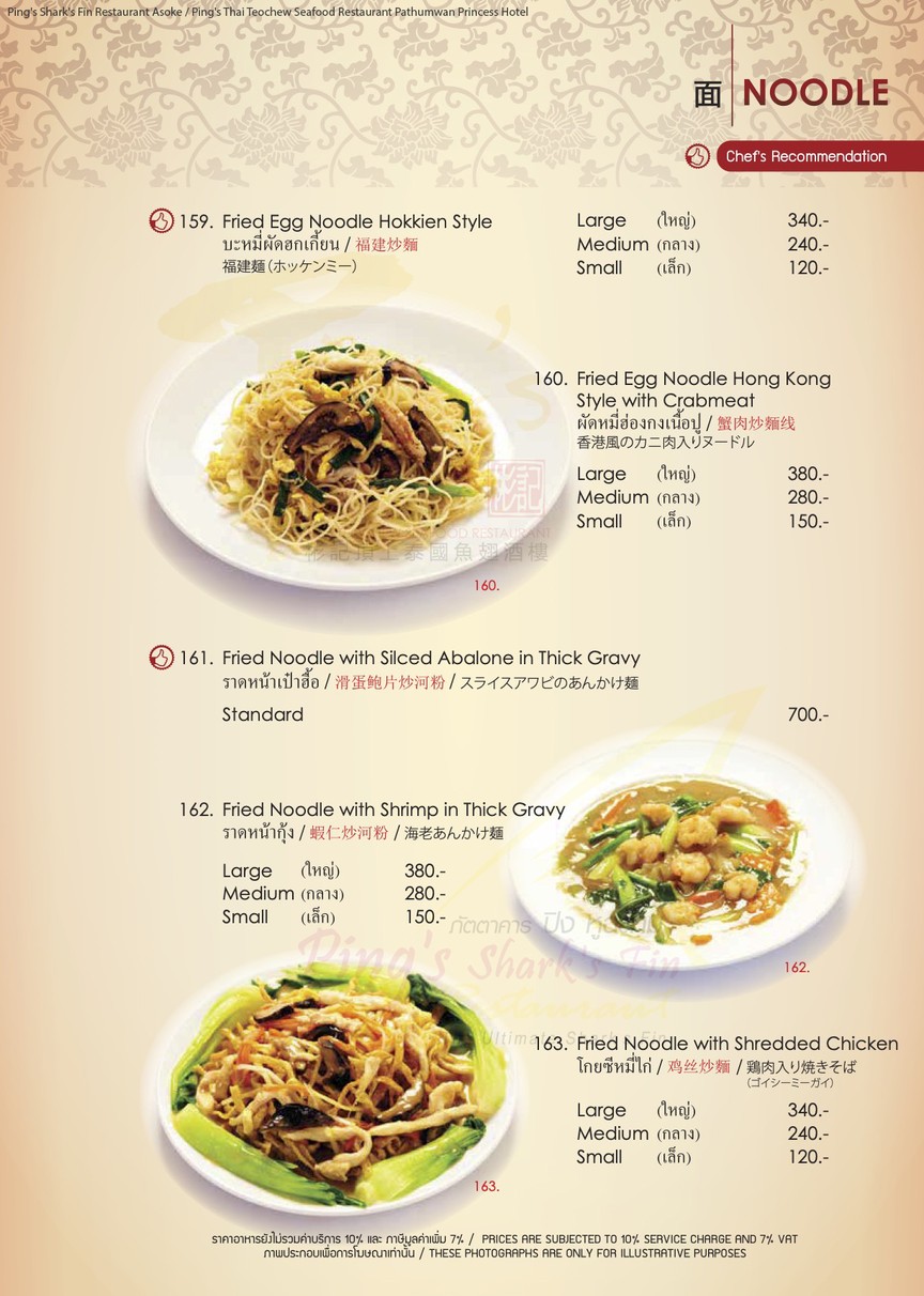 Ping's Shark Fin Restaurant Asoke (The Original) menu 5