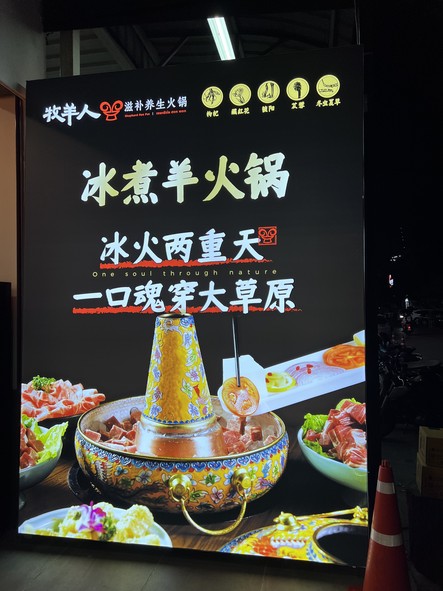 牧羊人西北美食RCA店 Shepherd Hot Potเชพเพิร์ด ฮอท พอท