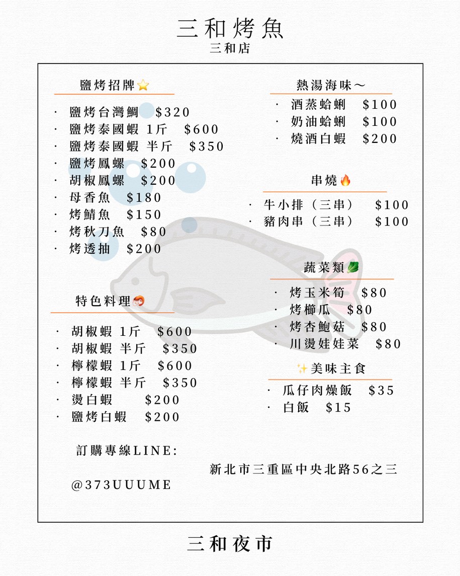 San He Kao Yu menu 1