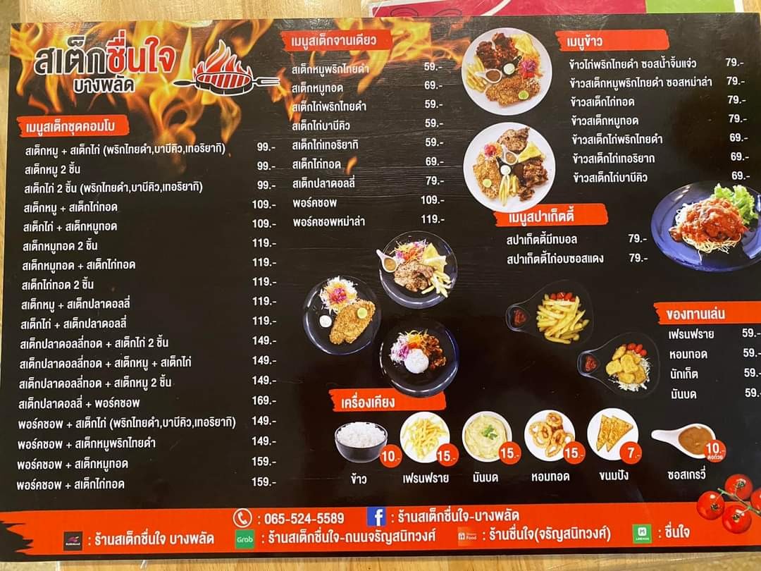 Sī tǎ kè qìng xīn menu 1