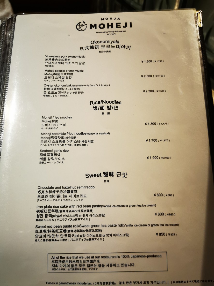 MOHEJI 渋谷スクランブルスクエア menu 2