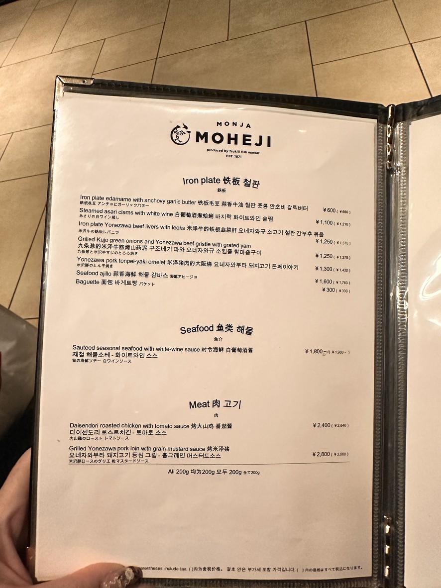 MOHEJI 渋谷スクランブルスクエア menu 3