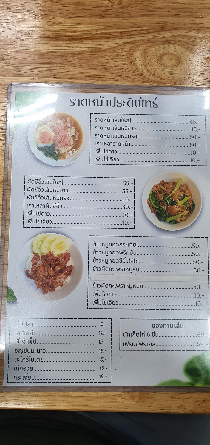 라앗나 쁘라딧팟 프라차츌른 지점 menu 1