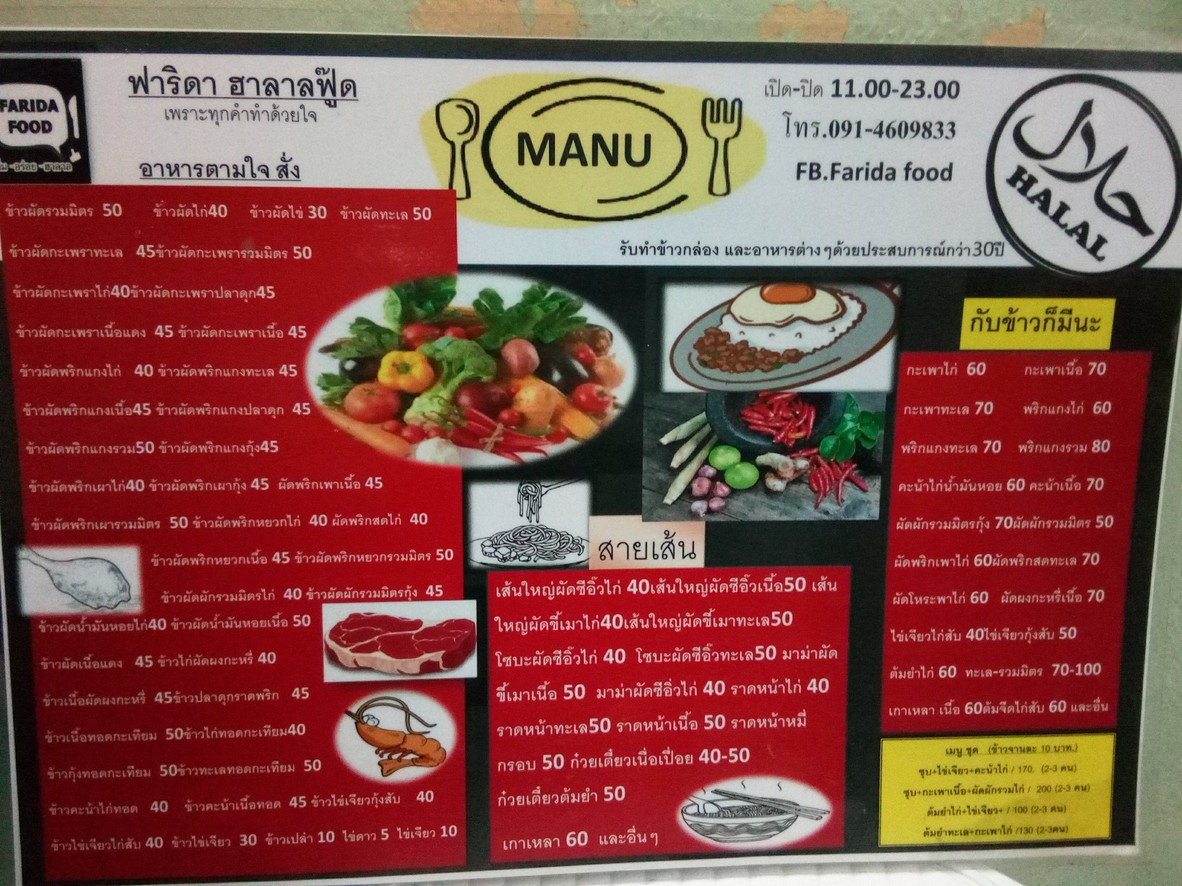 法里达食品 Farida food menu 1