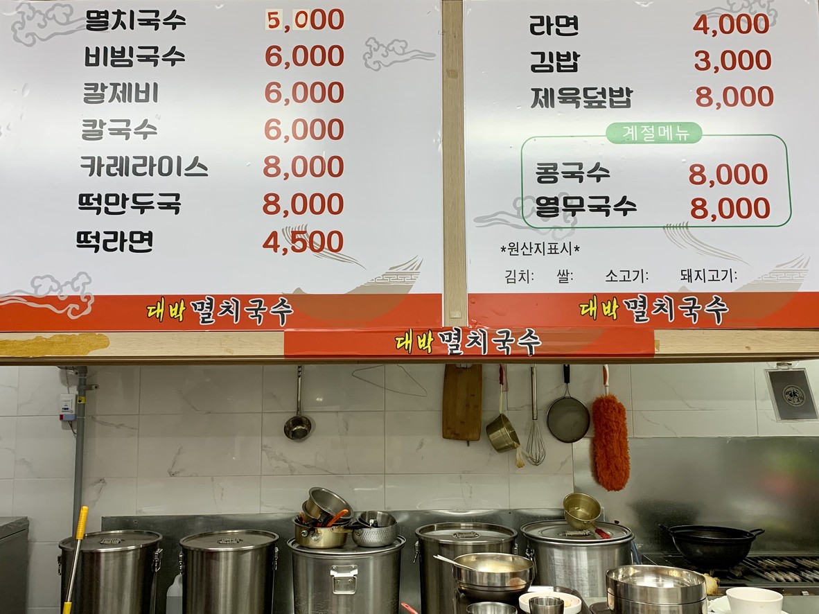 Daebak Myeolchi Guksu menu 1