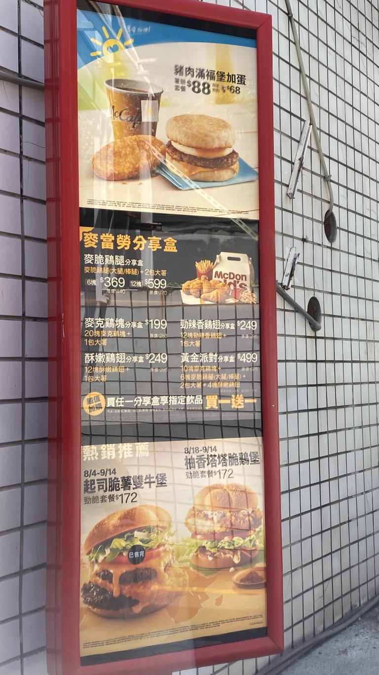 Mài dāng lá chóng běi yī diàn dé lái sù menu 3