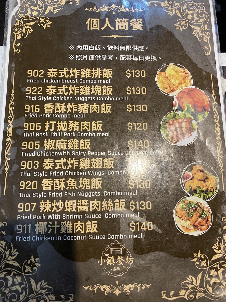 Yunnan Xiaozhen Canfang menu 2