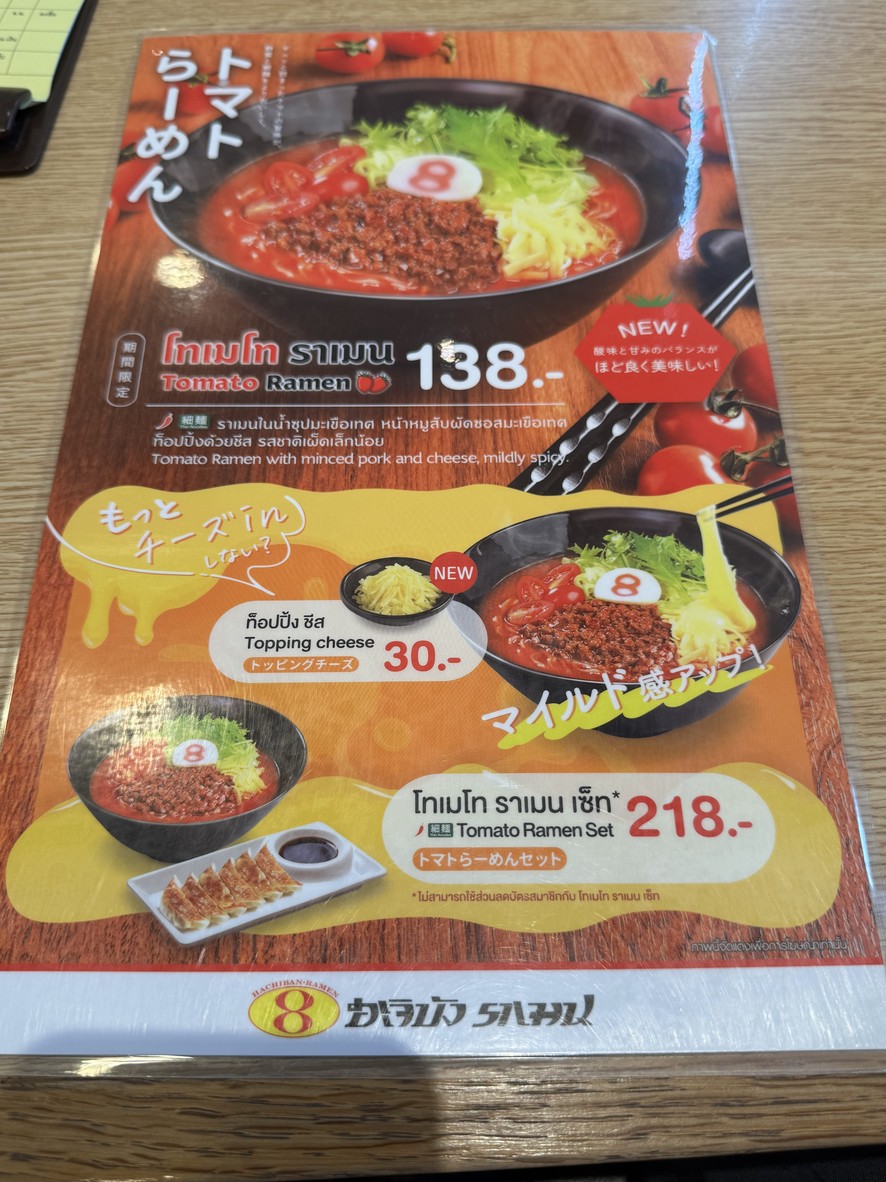 哈赤八拉面 menu 1