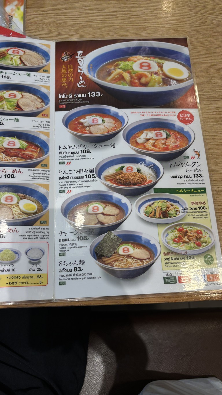哈赤八拉面 menu 2