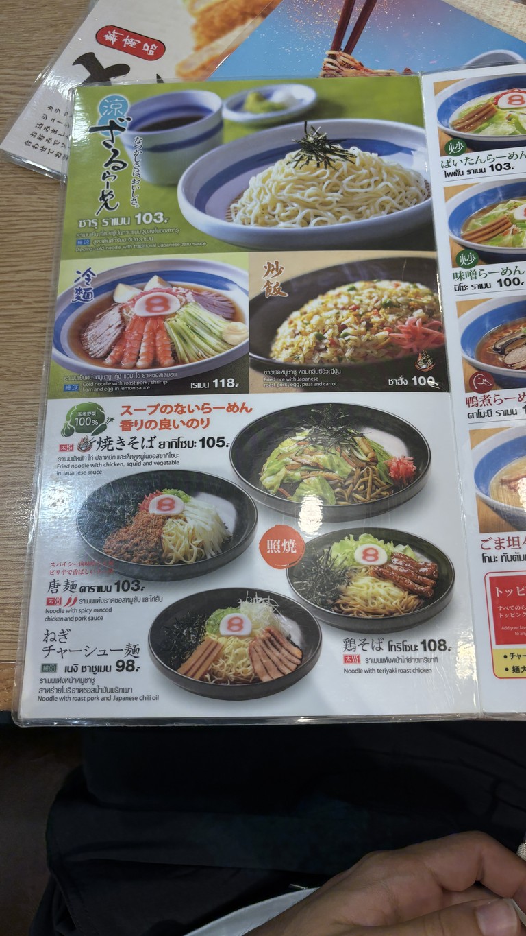 哈赤八拉面 menu 3