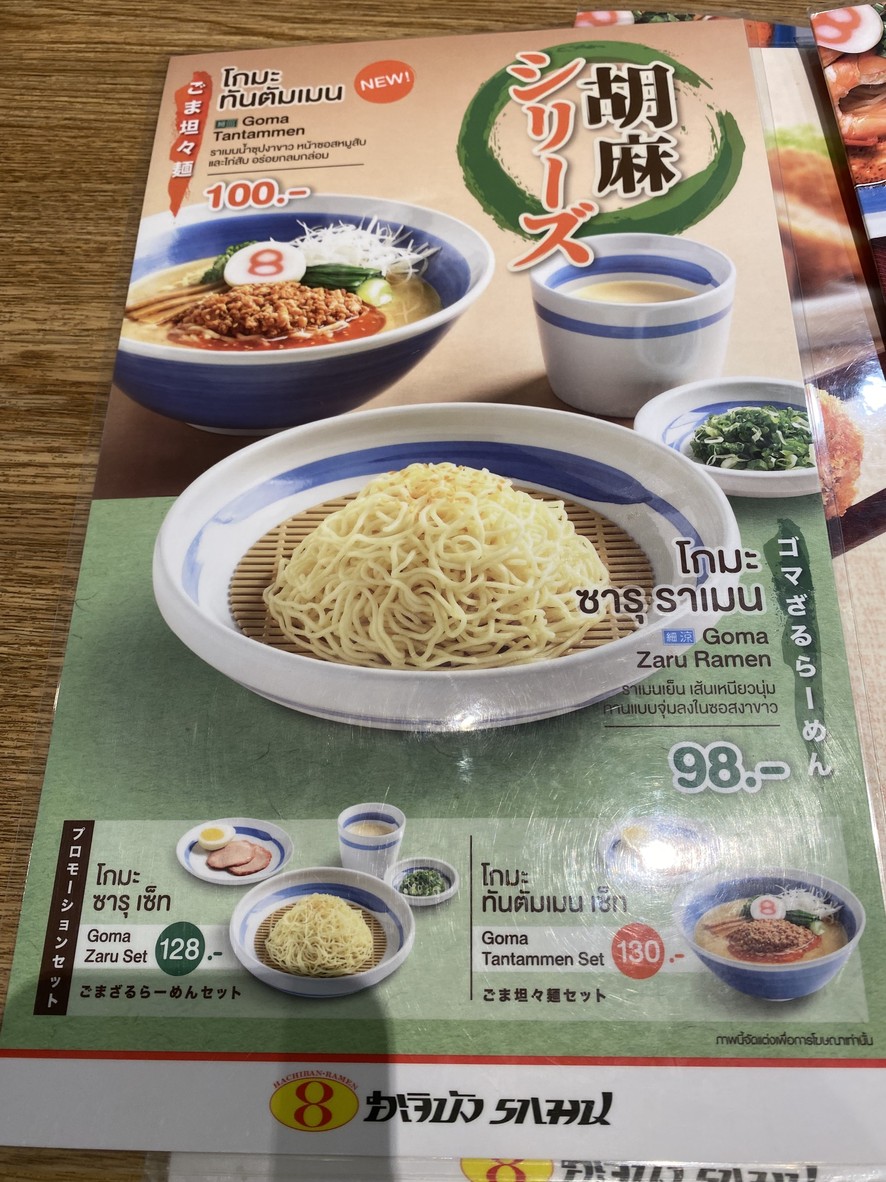 哈赤八拉面 menu 4