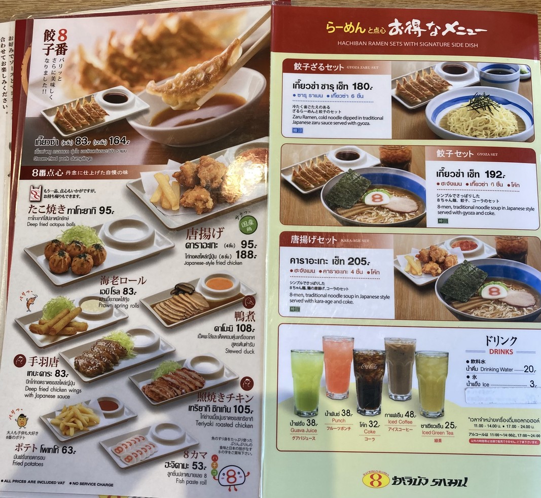 哈赤八拉面 menu 5
