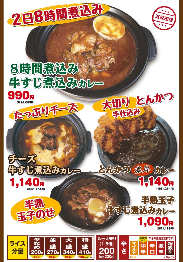 Hot spoon menu 1