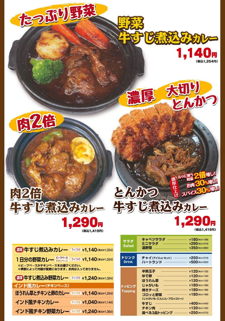 Hot spoon menu 2