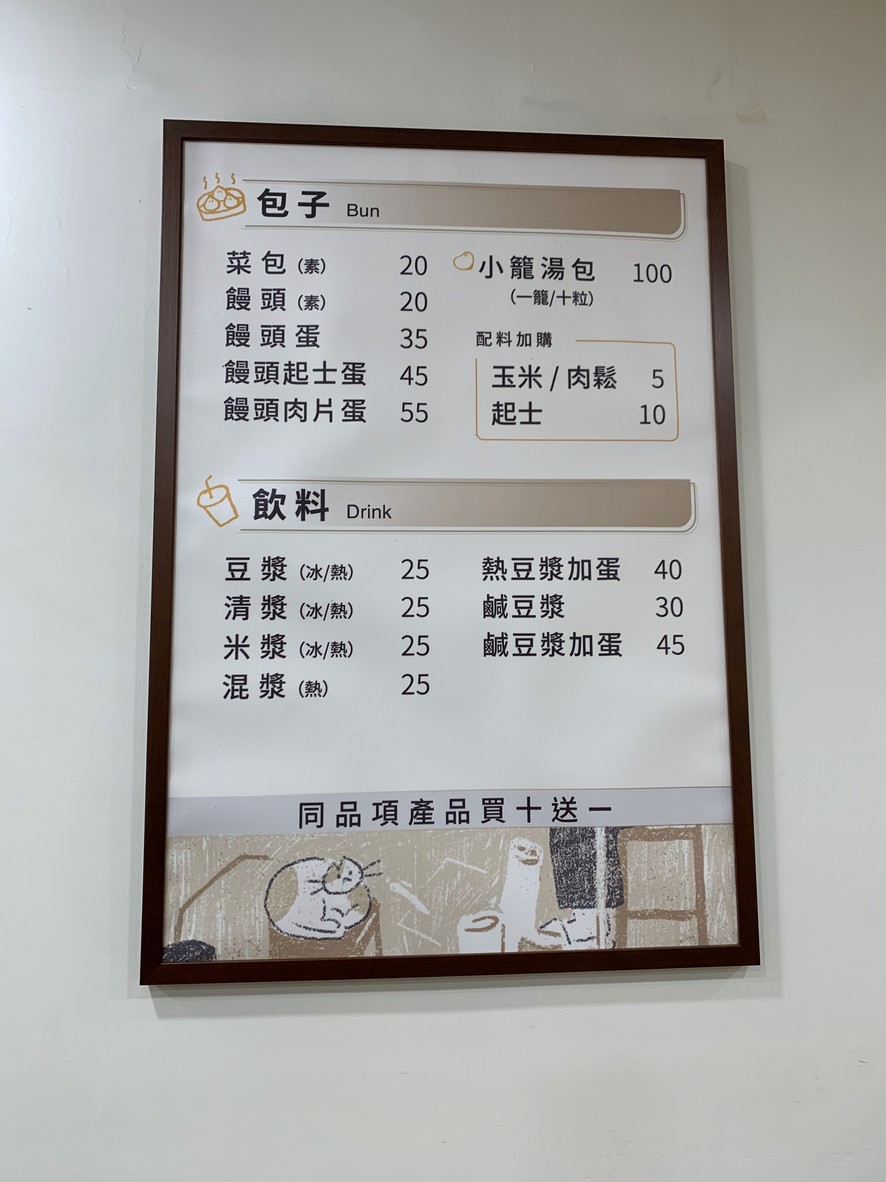 Yǒngxīn Dòujiāng Zhúlín Zǒngdiàn menu 3