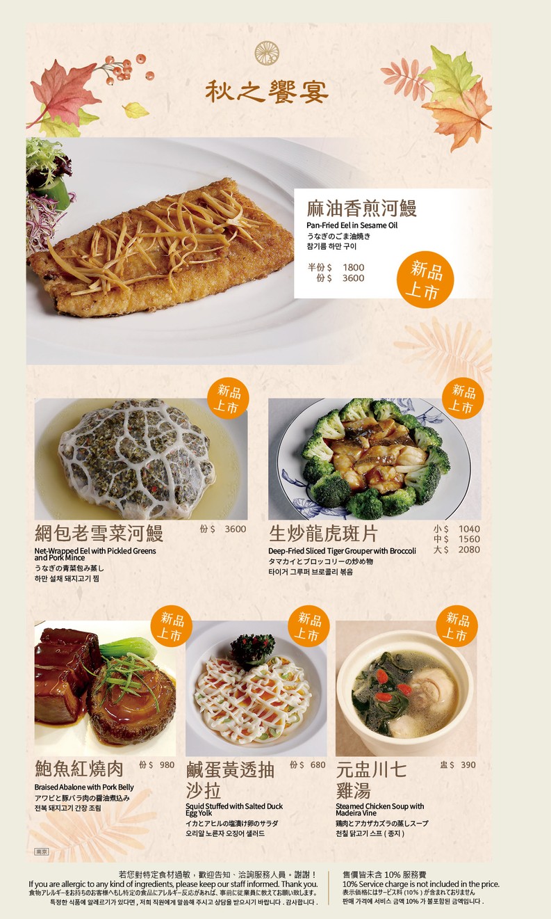 Diǎn Shuǐ Lóu (Nánjīng Diàn) menu 3